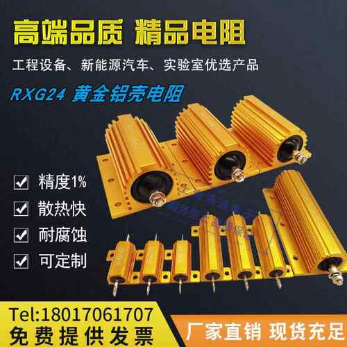 RXG24大功率黄金铝壳限流预充绕线负载电阻25W50W100W200W500W10W