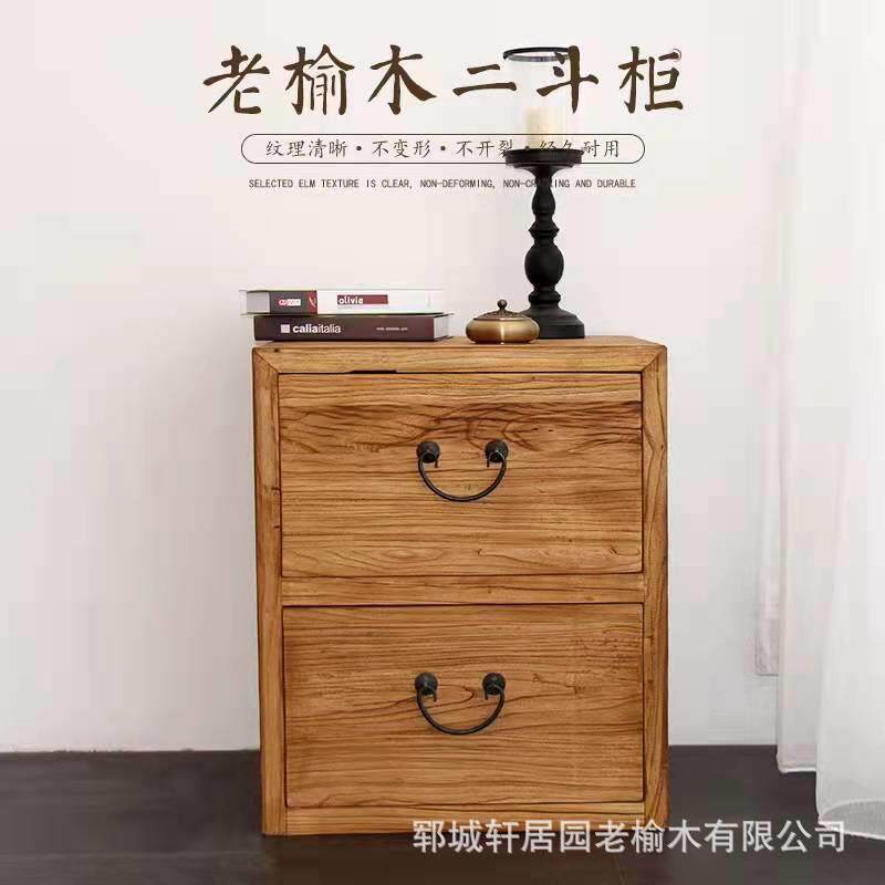 老榆木新中式实木床头柜整装简约储物柜带抽屉柜二斗柜子卧室家具