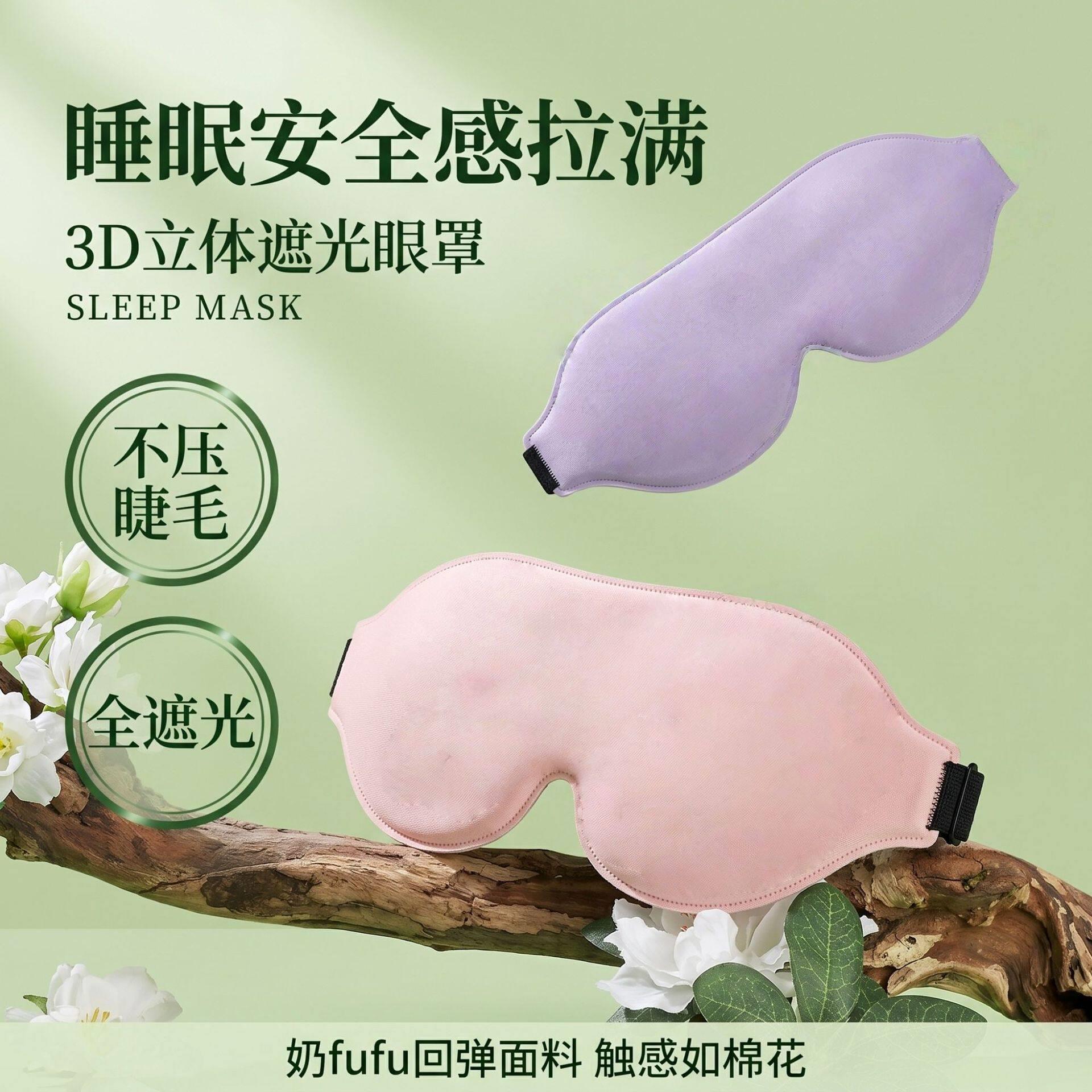 3D立体眼罩慢回弹记忆棉不压眼睡眠遮光眼罩海绵透气可调节眼罩子