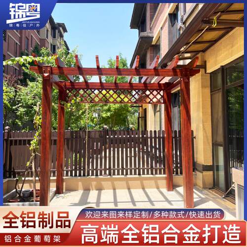 铝合金仿木纹葡萄架户外别墅庭院单边爬藤葡萄架廊架花架阳光房