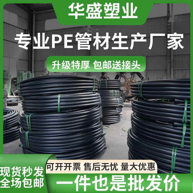 pe管水管全新料饮用水管硬管自来水管202532盘管4分1寸灌溉给水管