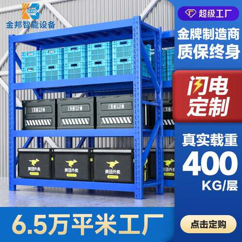 金邦仓库货架置物架展示架组合重型家用库房仓储货物架铁架子厂家
