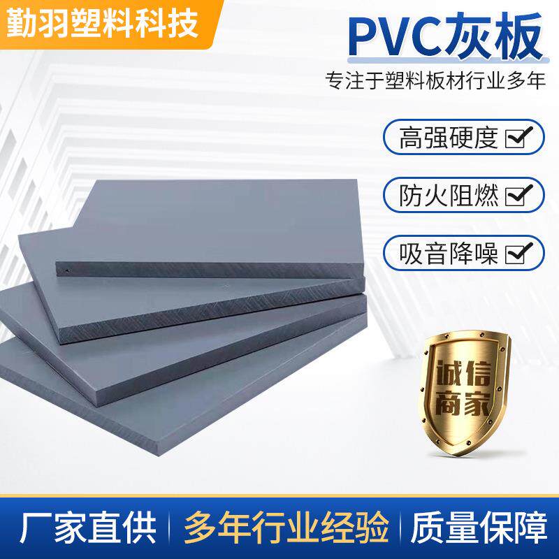 灰色PVC板硬板耐腐蚀耐酸碱绝缘切割工程塑料胶板聚氯乙烯挡泥板图片