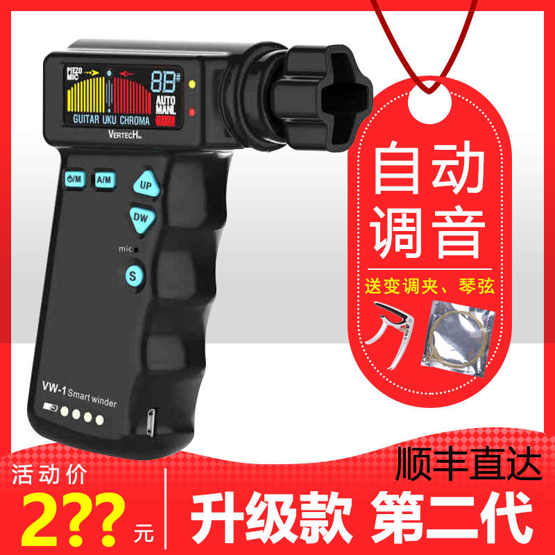 铂瑞科T2电木吉他自动卷弦调音器尤克里里电动上弦器智能调校音器