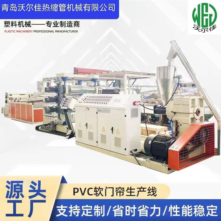 PVC透明门帘生产线 PVC软门帘挤出生产设备 塑料片材挤出机