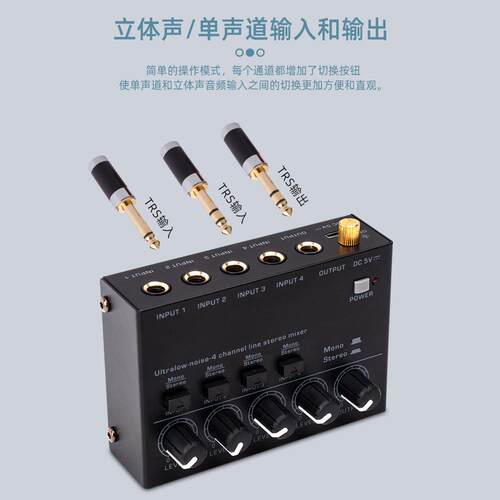 4路专业小型混音器 跨境MAX400吉他乐器立声道输入输出切换集线器