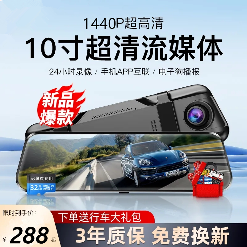 行车记录仪360度全景10寸全屏超清流媒体前后双录倒车影像一体机