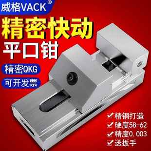 威格高精密QKG快动平口钳磨床老虎钳万力批士铣床夹具夹紧工作台6
