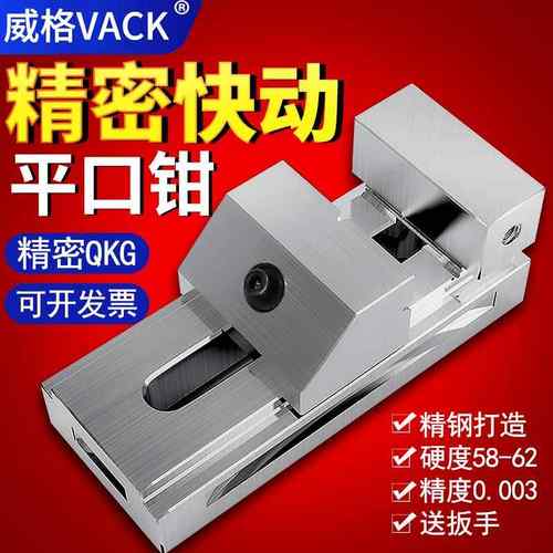 威格高精密QKG快动平口钳磨床虎钳万力批士铣床夹具夹紧工作台6寸