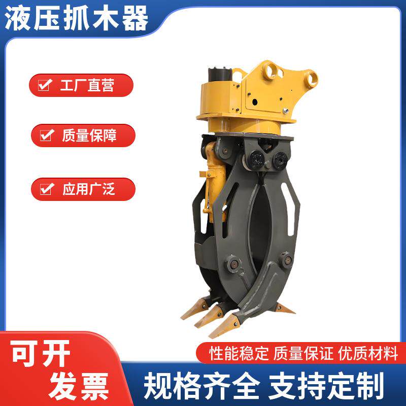 厂家供应挖掘机液压抓木器抓铁抓钢抓石器360度旋转抓树抱夹