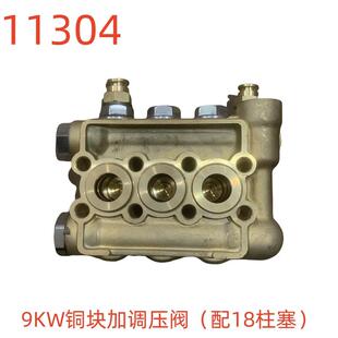 洗特9KW铜块加调压阀（配18柱塞）-11304号