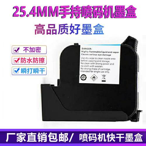 手持喷码机大字符原厂JS12M/BK42A/JS10/2588快干墨盒多色25.4MM
