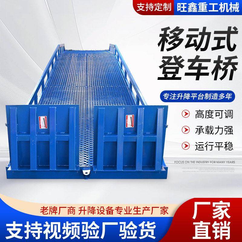 登车桥8吨10吨叉车集装箱装卸货平台仓储物流牵引移动式登车桥