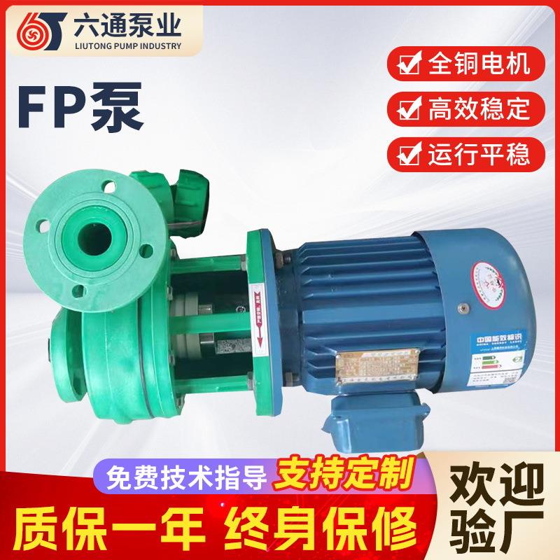 工程FP塑料泵供应卧式工程增强聚丙烯自吸泵FP型化工离心泵