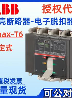 ABB正品T6S800 T6H800 T6N800 PR222DS/P-LSIG R800 FF塑壳断路器