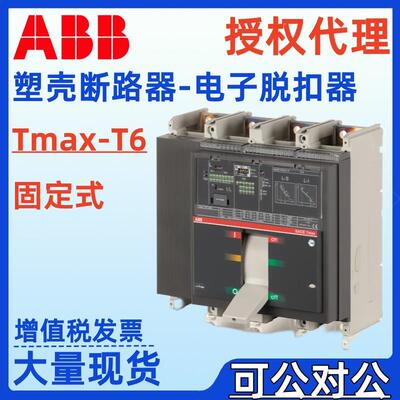 ABB正品T6S800 T6H800 T6N800 PR222DS/P-LSI R800 FF塑壳断路器
