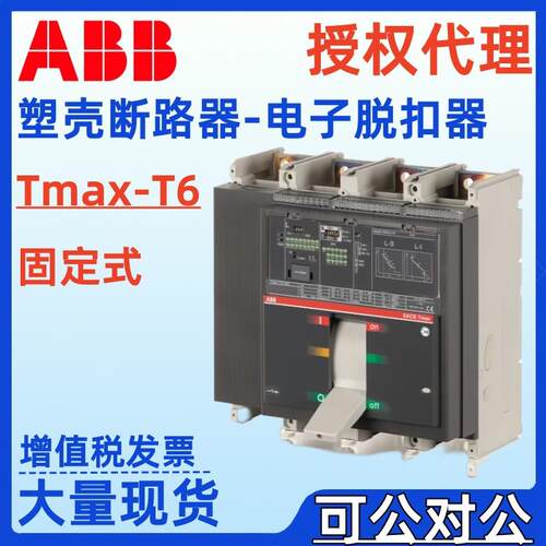ABB正品T6S800 T6H800 T6N800 PR222DS/P-LSIG R800 FF塑壳断路器