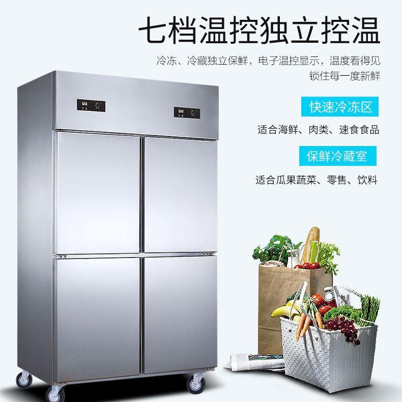 四门冰箱商用厨房冷藏柜酒店大容量冷冻柜饭店立式双温不锈钢冰柜