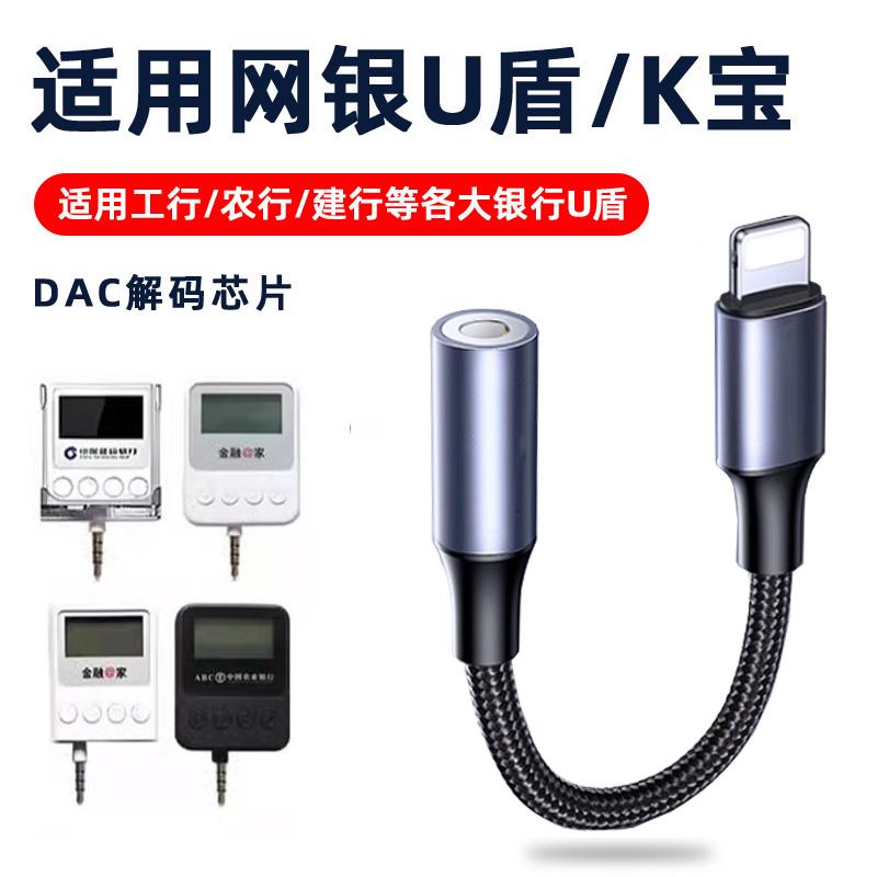 工行u盾转接头网银k宝转接口u盾插口多口转换器农行数据线适用苹果华为op手机连接银行建行优盾连接线u顿