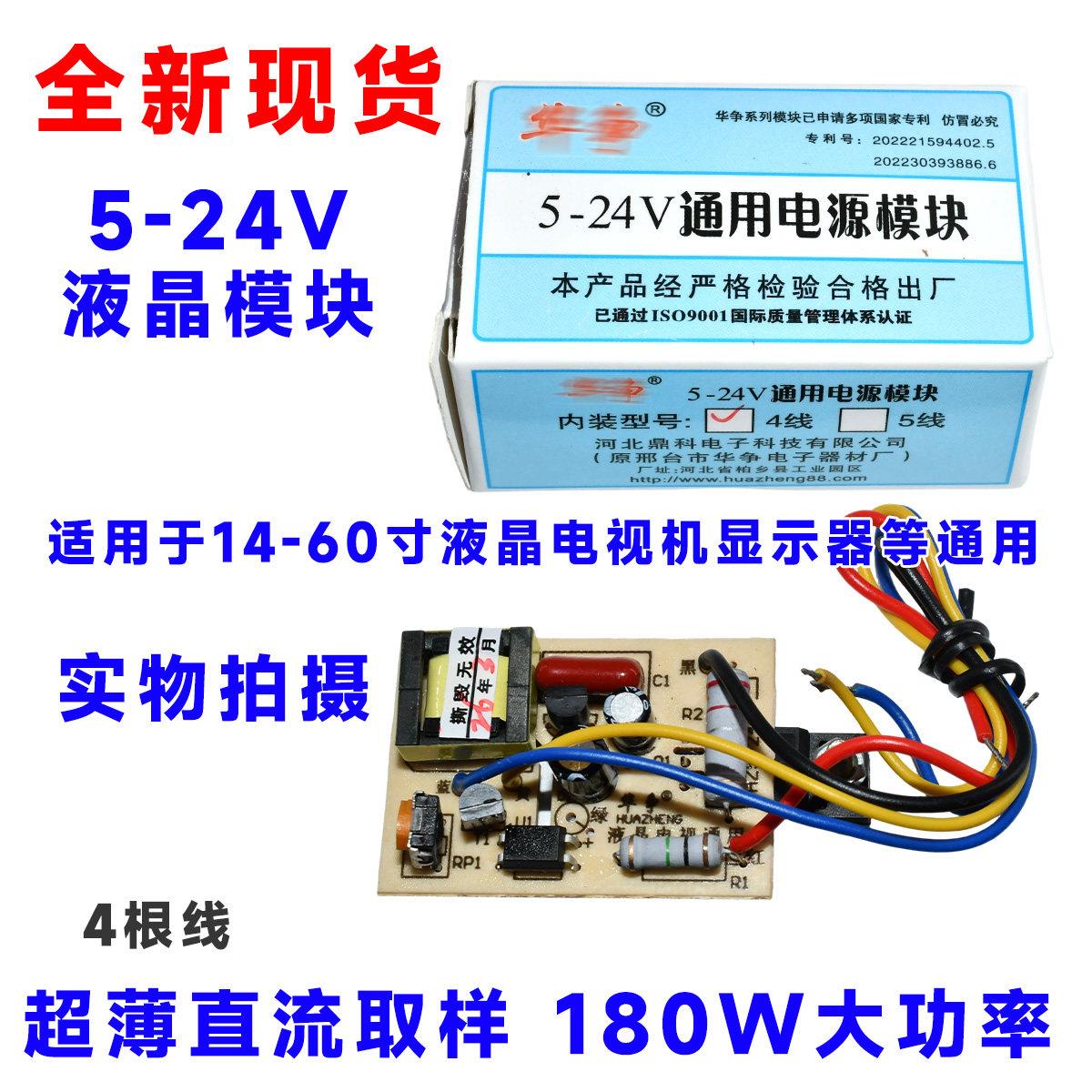 华争5-24V万能电源模块 14-60寸液晶电视机、显示器可调通用模块