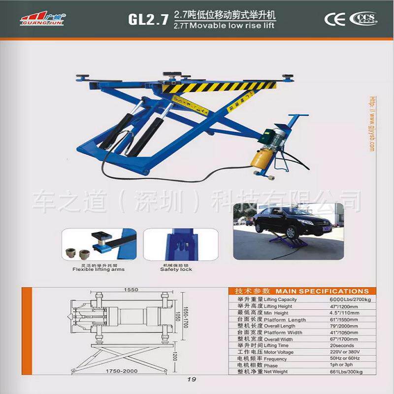 车之道GL2.7低位移动剪式举升机剪式升降台汽车小剪举升台举升机