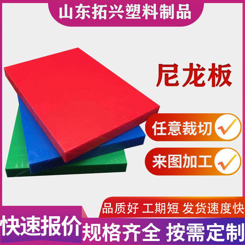 尼龙板现货高密度含油尼龙板pa66红色尼龙板mc尼龙板加工塑料板