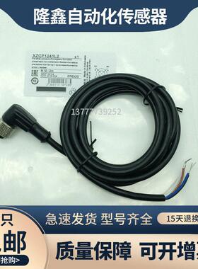 现货实拍 全新 电缆线XZCP1241L5 XZCP1241L2 XZCP1241L10 连接线