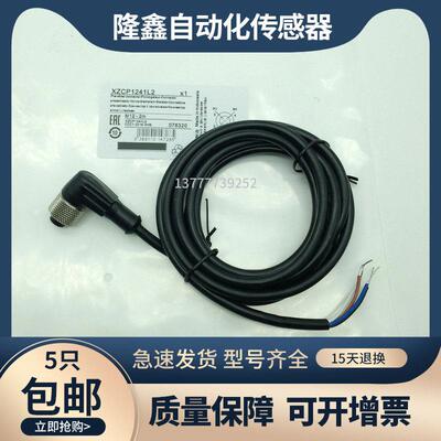 现货实拍 全新 电缆线XZCP1241L5 XZCP1241L2 XZCP1241L10 连接线