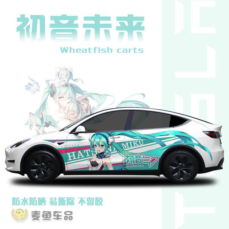 特斯拉ModelY初音未来车贴定制痛车汽车动漫二次元拉花毛豆3贴纸