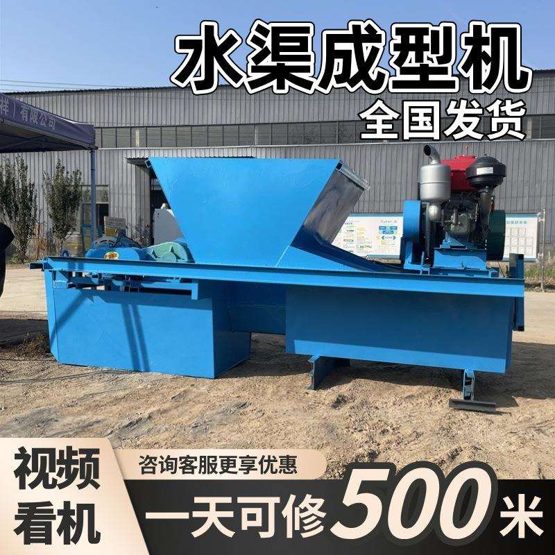 梯形U型槽水渠成型机排水沟液压渠道滑摸机混凝土水沟一次成型机