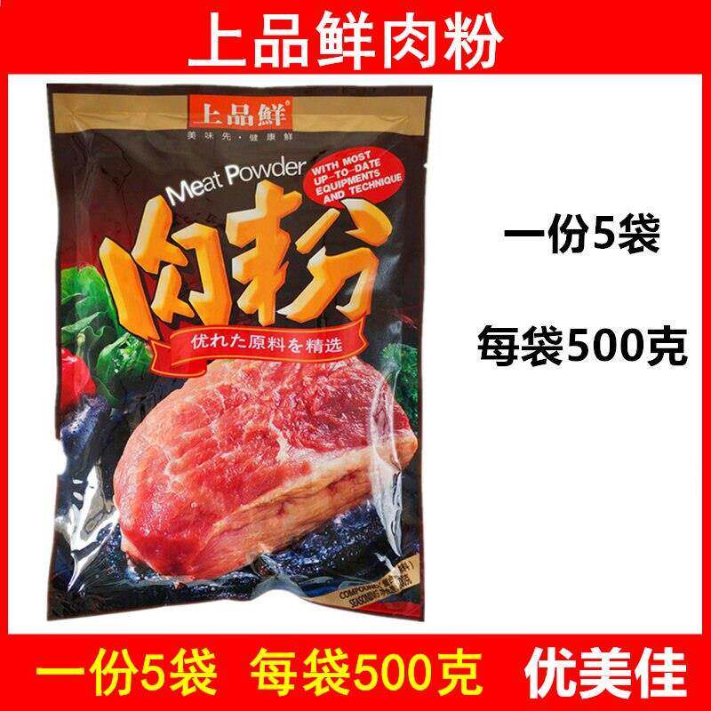 【一份5袋】上品鲜肉粉调味料500克 点心烧菜炒菜面食 火锅麻辣烫