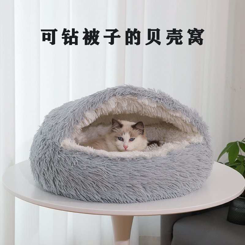 半封闭式冬季保暖猫窝贝壳猫窝冬天睡觉狗窝冬季保暖猫窝秋冬睡袋