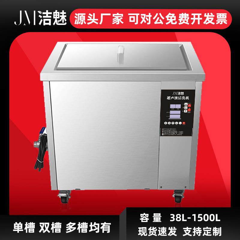 超声波清洗机工业五金模具塑胶除油电路板大功率超音波清洁器