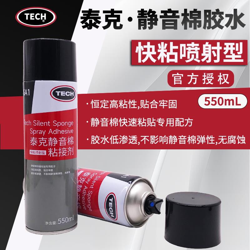 泰克轮胎静音棉专用海绵自喷胶水黏胶吸音隔音棉喷胶补胎工具胶水