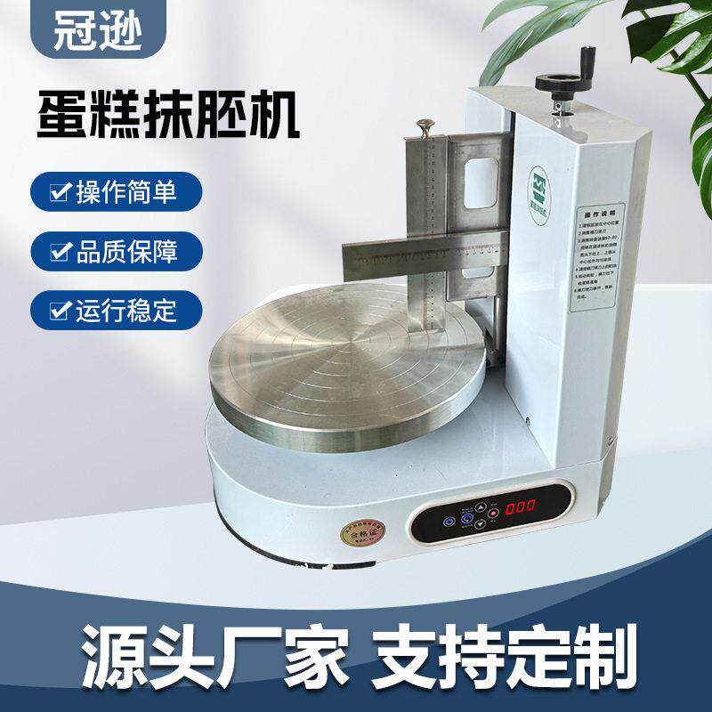 生日蛋糕抹面机抹胚机奶油机烘培自动抹平抹奶油机机蛋糕房设备