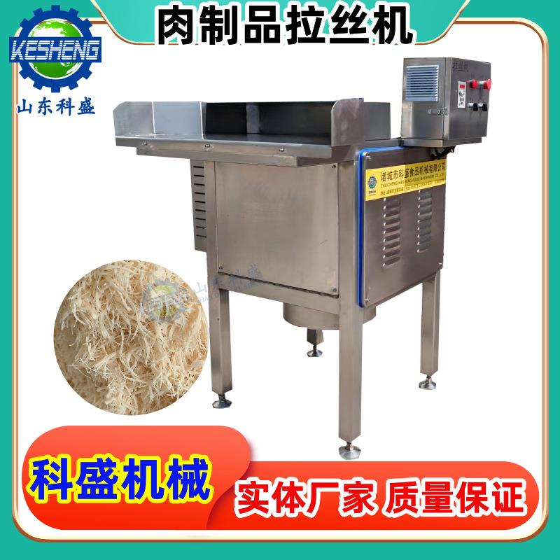 熟肉打松机全自动肉松机鸡鸭胸肉拆丝机瑶柱鱿鱼牛板筋打丝机