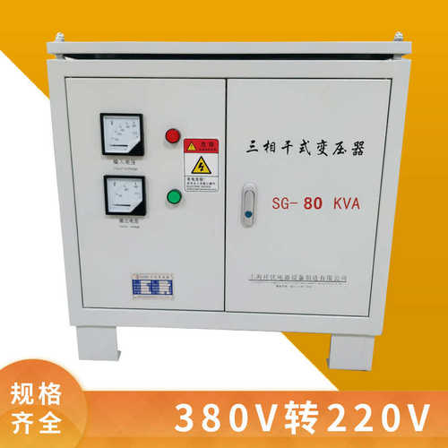 三相变压器380V变220V三项干式隔离变压器降电压用