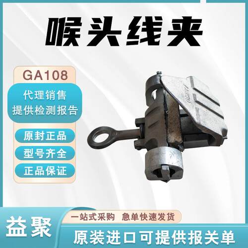 新型GA系列喉头线夹GA108L铝合金导线搭接线夹带电接火线夹
