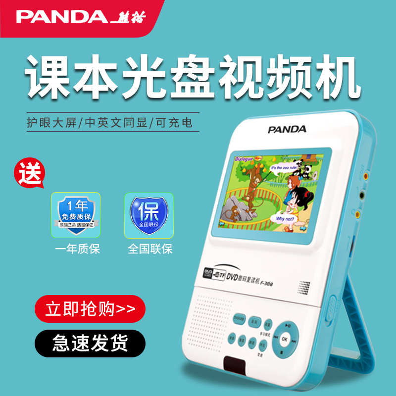 熊猫F-388CD机DVD光碟播放机小学生英语学习听力复读机家用随身听