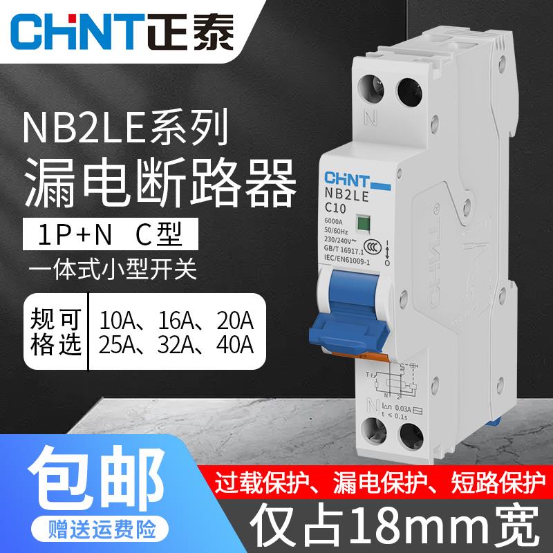 正泰一体式漏电开关NB2LE小型1P+N漏电带空气开关断路器1位漏保