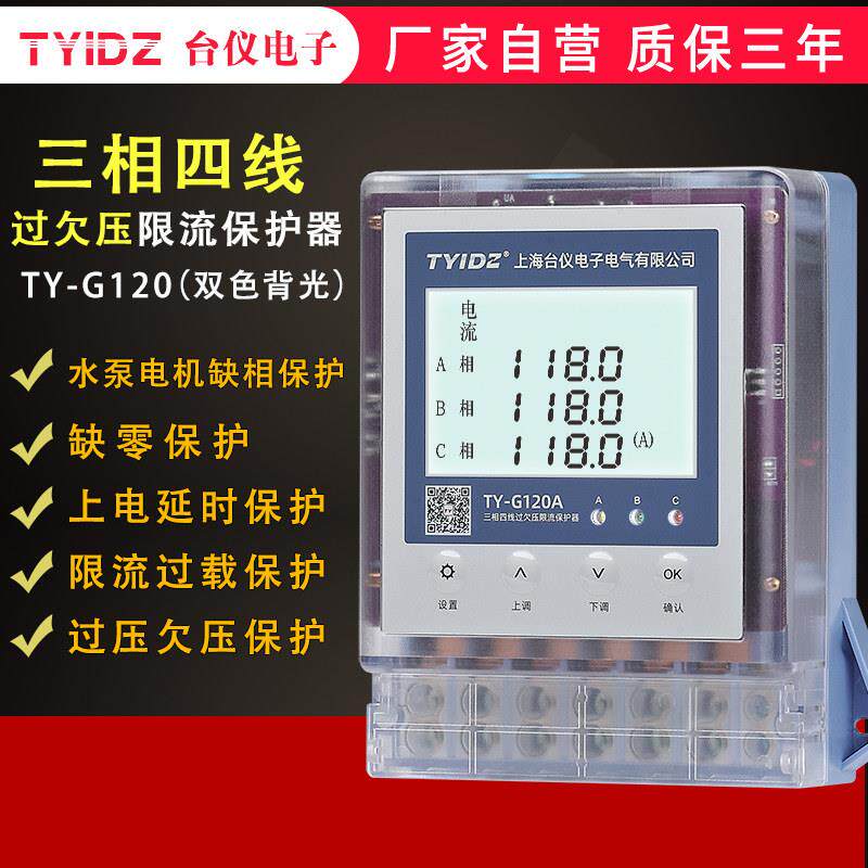 三相四线 线自覆式过欠压保护器380V限流缺相缺零保护自动覆位开