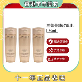 速发Lancome兰蔻菁纯玫瑰水50ml 小样多个装 到26.2