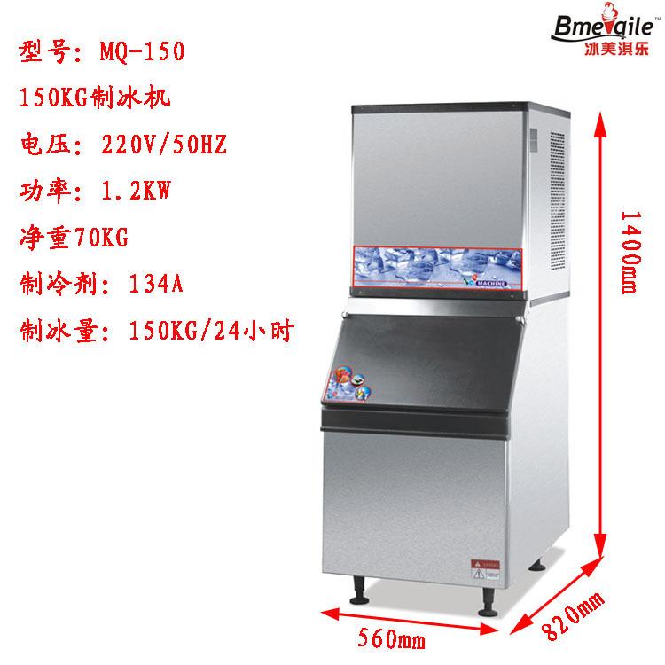 王子西厨用MQ-机150制冰商冰粒机2MQ-1504小时产冰量150kg