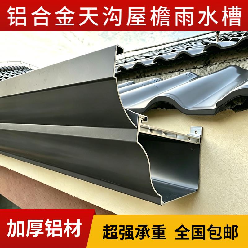 新型铝合金天沟屋簷雨水槽屋顶排水槽别墅温室铝合金水槽水管