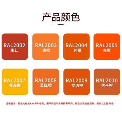 劳尔喷漆罐RAL2002/2003/2008/2009红橙色2010橙色系列文件柜喷漆