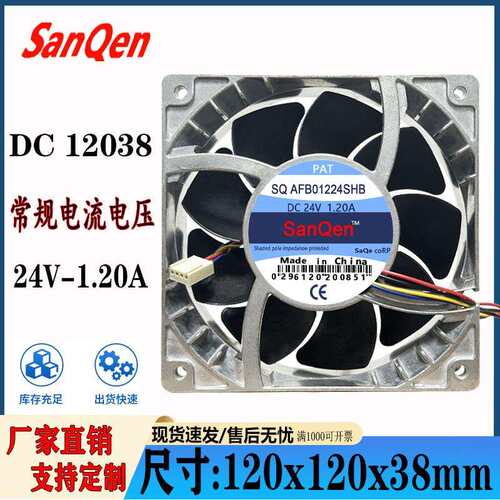12cm厘米 12038 12V/24V/48V充电桩机柜箱金属铝框耐高温散热风扇