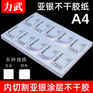 厂家内切割A4亚银不干胶标签纸防水撕不烂激光喷墨打印打印纸模