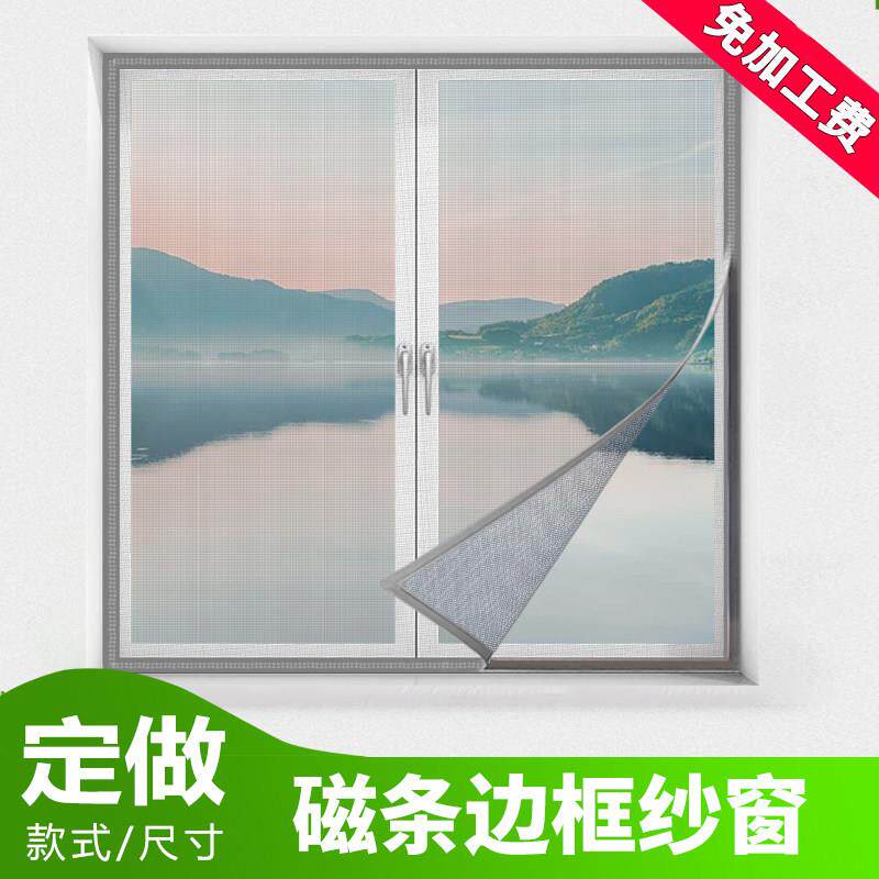 磁吸纱窗纱网自装防蚊沙窗帘家用自粘式魔术贴磁铁简易窗户门隐形图片