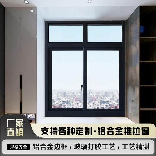 铝合金拉门窗全屋多色卧室客厅简约推拉窗窗定制窗户防水隔噪