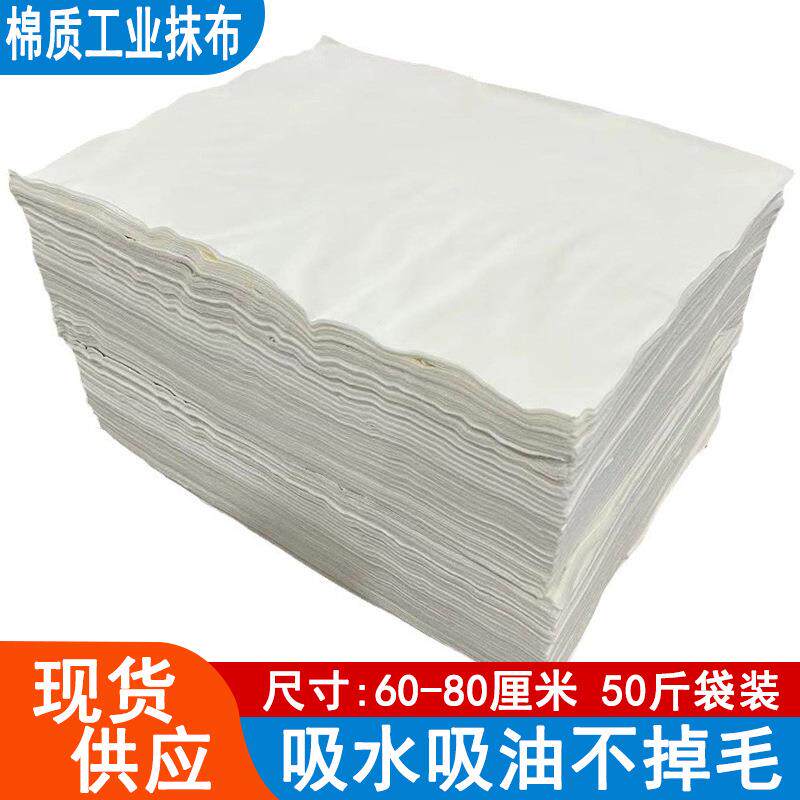 白色擦机布工业抹布不掉毛棉质大块碎布头论斤卖吸水擦机布厂家